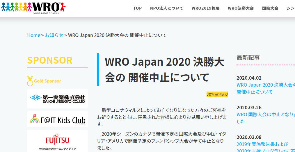 WRO2020兵庫地区予選会は中止になりました